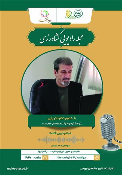 مدیریت پرورش دام سبك در فصل بهار